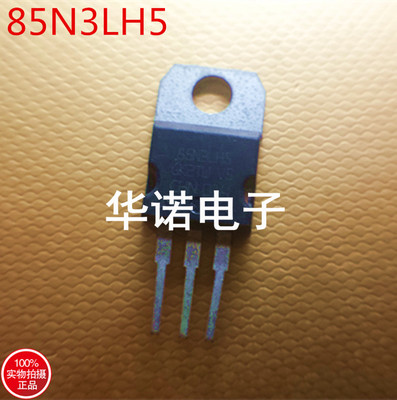 三极管 85N3LH5 原装进口ST 实物现货 品质保证