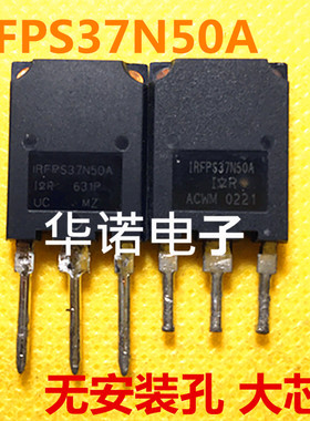 IRFPS37N50A 原装进口拆板货 质量 保证 测好发货