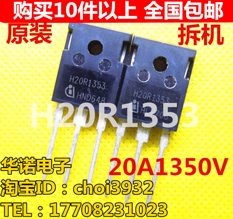 原装拆机 大功率晶体管 H20R1353 电磁炉IGBT 20A1350V H30R1353