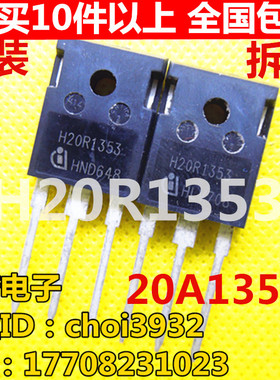 原装拆机 大功率晶体管 H20R1353 电磁炉IGBT 20A1350V H30R1353