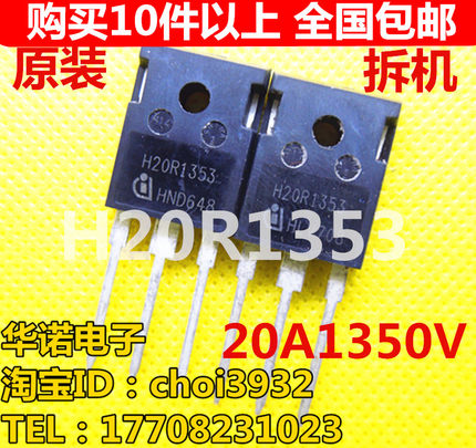原装拆机 大功率晶体管 H20R1353 电磁炉IGBT 20A1350V H30R1353
