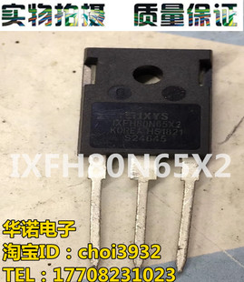 IXFH80N65X2 IXFH80N65 TO-247 场效应管 全新原装正品