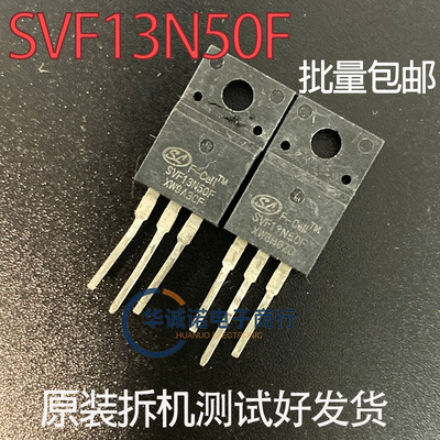 SVF13N50F 原装拆机三极管场效应管测试合格