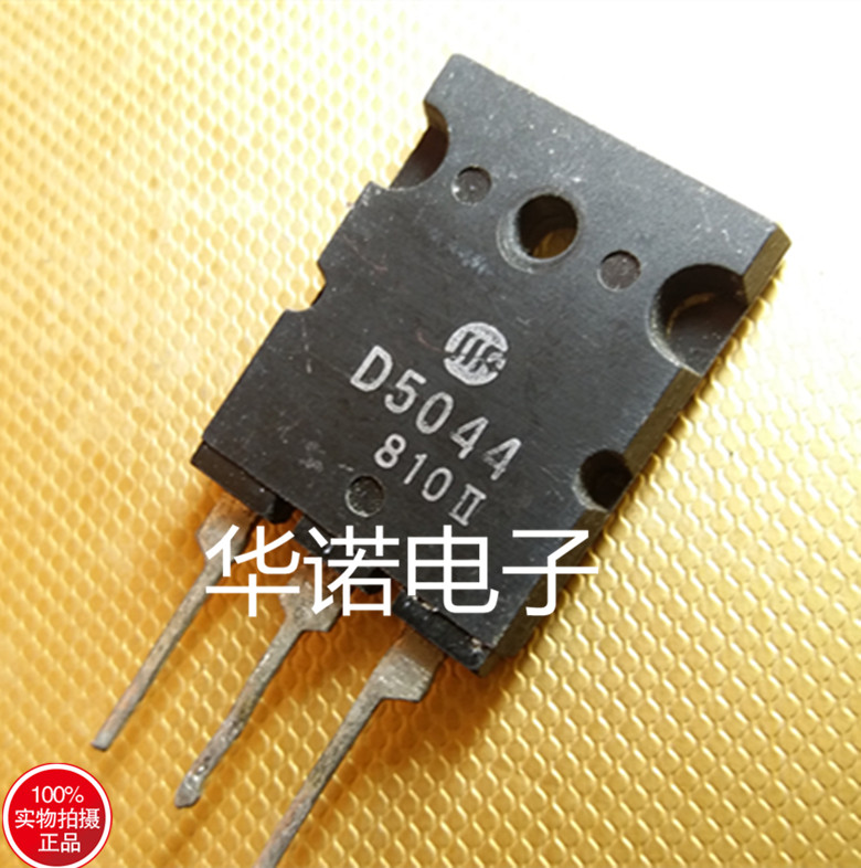 原装拆机正品 2SD5044 D5044 高清行管 原字拆机