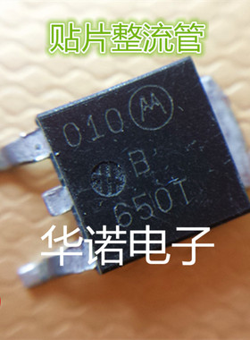 原装MBRD650CT1B650 50V 3A 整流管