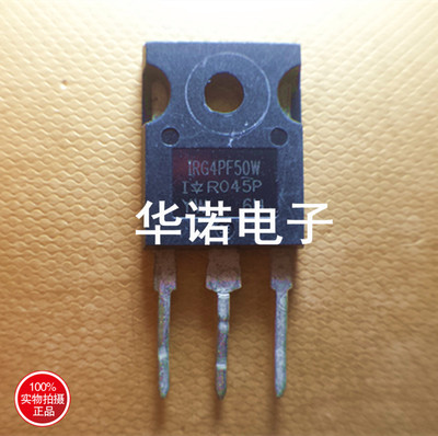场效应管 IRG4PF50W IGBT管 TO-247 G4PF50 原装