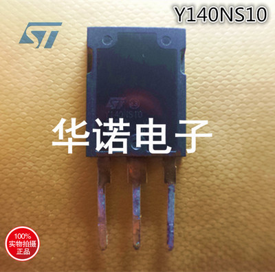 拆机大功率场管 Y140NS10 （140A 100V） 代替IRFP2907 IRFP4468