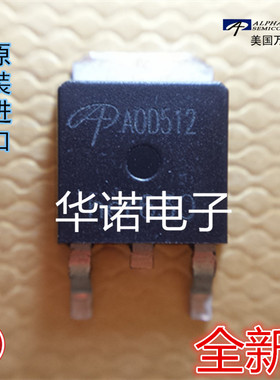 全新AOS原装正品 场效应管 AOD512 D512实体店信誉保证TO-252