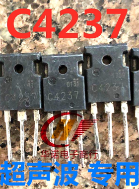 日本新电元 C4237 2SC4237 超声波功率管 代替2SC3058 质量保证