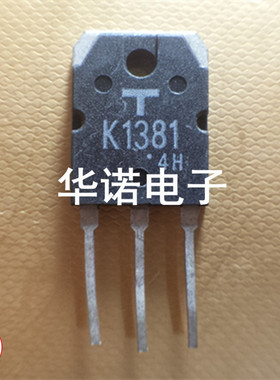 专营拆机三极管 K1381 2SK1381 测好质量保证