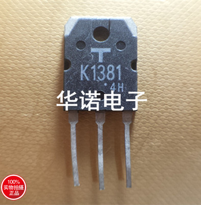 专营拆机三极管 K1381 2SK1381 测好质量保证