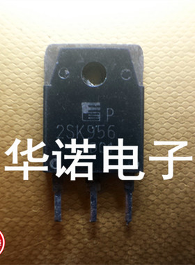 2SK956 2SK955 原厂原装拆机元件 质量保证