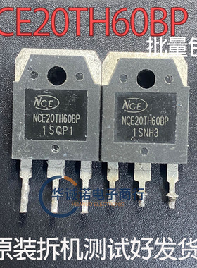 NCE20TH60BP 三级管场效应管 原装拆机测试合格