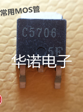 C5706 2SC5706 TO-252 高频开关三极管