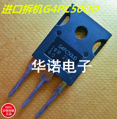 【华诺电子】IRG4PC50UD G4PC50UD 进口原装拆机