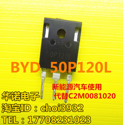BYD 50P120L 进口拆机碳化硅 代替C2M0080120