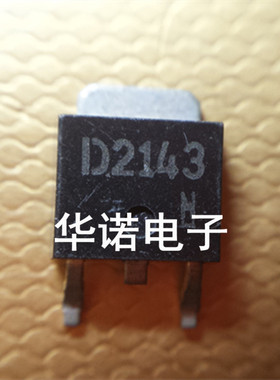 进口贴片MOS普通管 2SD2143 D2143 TO-252 原装正品 质量绝对保证