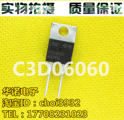 C3D06060 肖特基二极管 6A 600V 全新原装