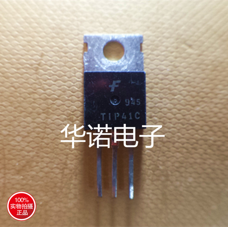 仙童三极管 TIP41C TO220 6A/100V 原装进口