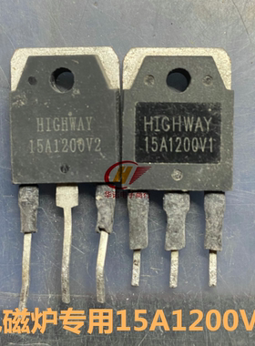 15A1200V1 N1600 H2100 电磁炉专用管