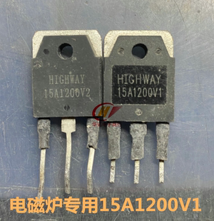 15A1200V1 N1600 H2100 电磁炉专用管