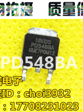 原装 PD548BA 30V 85A NIKO-SEM TO-252 现货供应