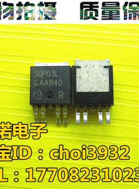 50P03L SPD50P03LG TO-252 原装进口新货