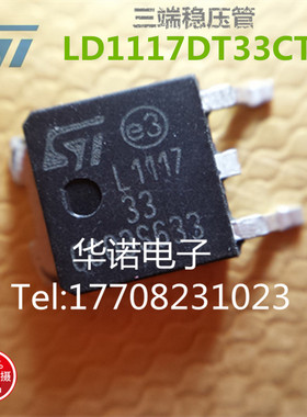 JINLIDA| LD1117DT33CTR L111733C L1117-33 L1117进口原装
