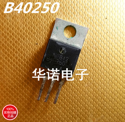 B40250TG 现货库存价格咨询 质量保证哦 原装进口拆机