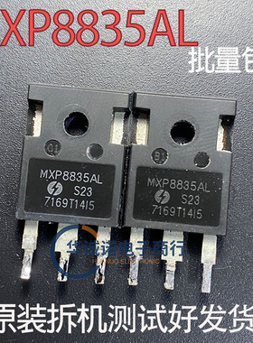 MXP8835AL 三级管场效应管 原装拆机测试合格