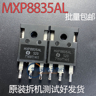 拆机测试合格 原装 MXP8835AL 三级管场效应管