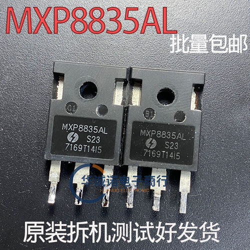 MXP8835AL 三级管场效应管 原装拆机测试合格