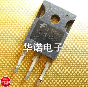 主营三极管 FGH40N60UF FGH40N60SF 原厂原装拆机元件