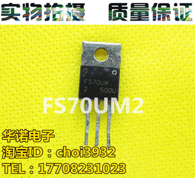 场效应 FS70UM-2 FS70UM2 TO-220 原装进口拆机