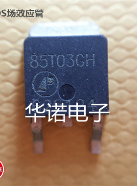 常用贴片MOS管30V/85A AP85T03GH 85T03GH实物现货 可以直拍