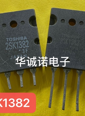 原装拆机大功率三极管 K1382 2SK1382 质量保证