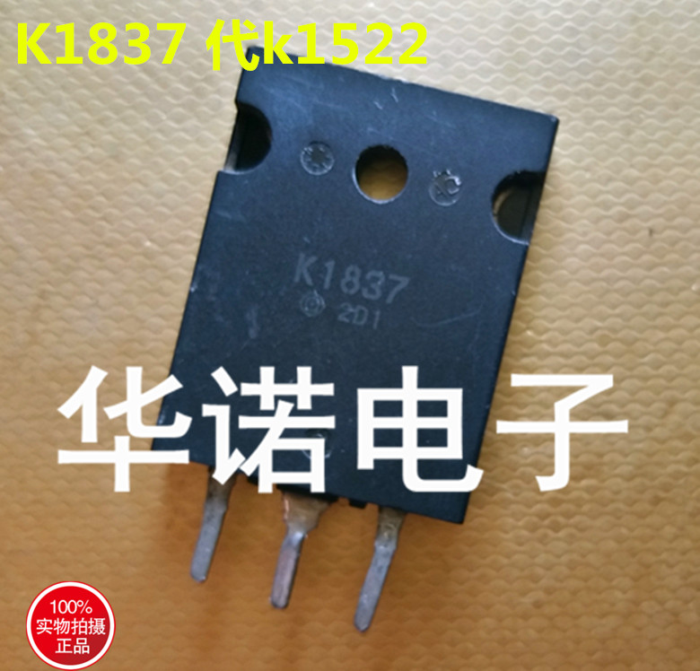 原装拆机 2SK1837 K1837 测试好发货 质量保证