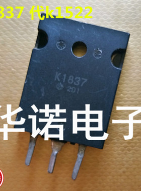 原装拆机 2SK1837 K1837 测试好发货 质量保证