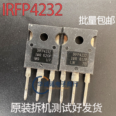 IRFP4232 三级管场效应管 原装拆机测试合格