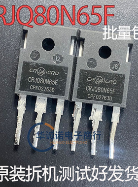 CRJQ80N65F 三级管场效应管 原装拆机测试合格