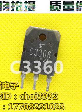 2SC3306 C3306 大功率三极管 电源开关管 进口拆机