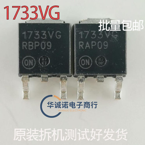 1733VG 原装拆机三极管场效应管MOS管