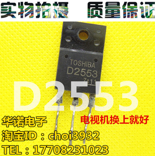 D2553 2SD2553拆机大屏幕行管 带阻尼 适用于29-34寸