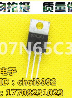 SPP07N65C3 07N65C3进口拆机直插三极管N沟道MOS