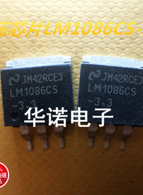 LM1086CS-3.3V TO263-3脚 全新线性稳压器芯片 贴片三极管 可直拍