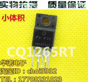 原装仙童进口正品 彩电电源集成电路 CQ1265RT 电源模块 测好保质