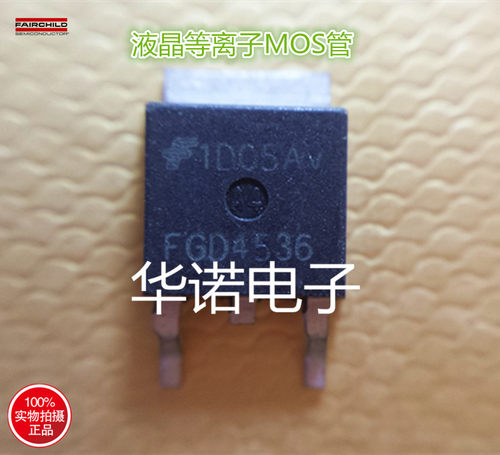 液晶等离子常用 FGD4536 贴片管 TO-252