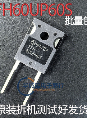 FFH60UP60S 原装拆机三极管场效应管测试合格