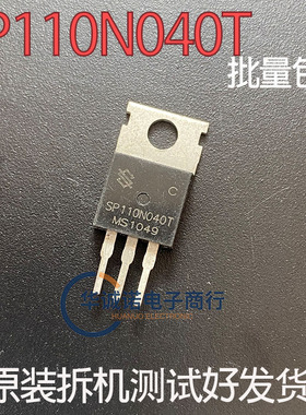 SP110N040T 三级管场效应管 原装拆机测试合格