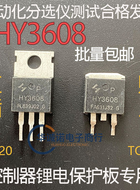 HY3608 三级管场效应管 原装拆机测试合格